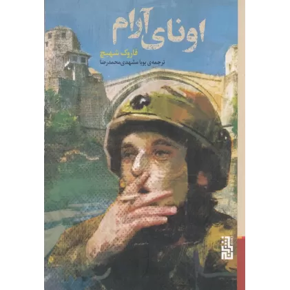 کتاب اونای آرام