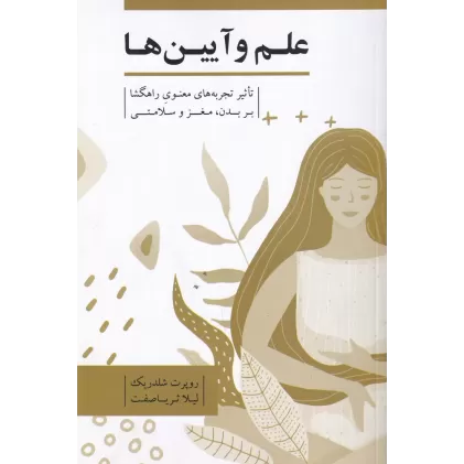 کتاب علم و آیین‌ها