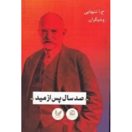 کتاب صد سال پس از مید