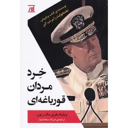 کتاب خرد مردان قورباغه‌ای