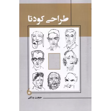 کتاب طراحی کودتا