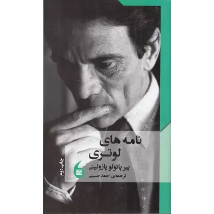 کتاب نامه‌های لوتری