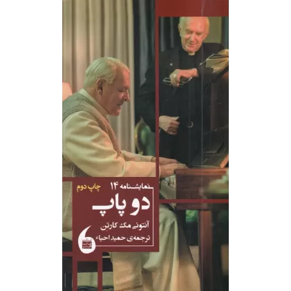 کتاب دو پاپ