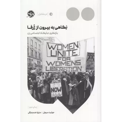 کتاب نگاهی به بیرون از ژرفا