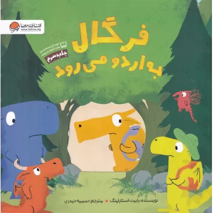 کتاب فرگال به اردو می‌رود