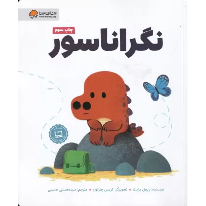 کتاب نگراناسور