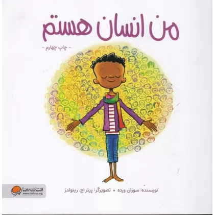 کتاب من انسان هستم