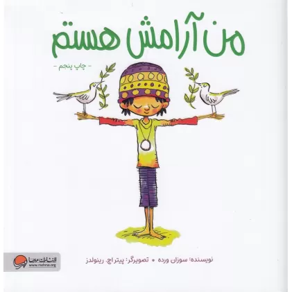 کتاب من آرامش هستم