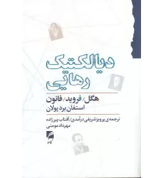 کتاب دیالکتیک رهایی