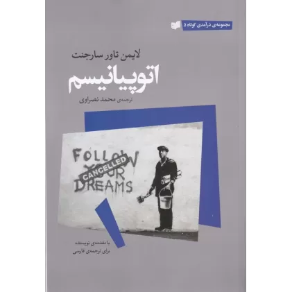 کتاب مجموعه درآمدی کوتاه 5: اتوپیانیسم