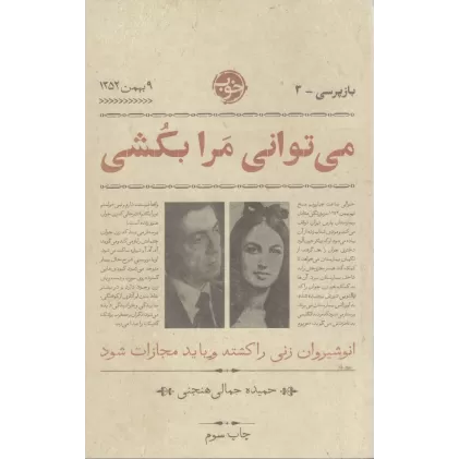 کتاب بازپرسی 3: می‌توانی مرا بکشی