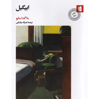 کتاب ابیگیل
