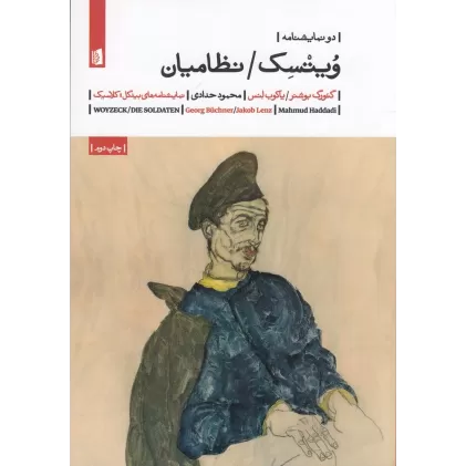 کتاب ویتسک: نظامیان
