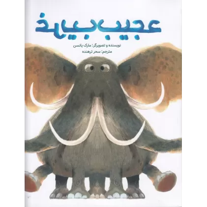 کتاب عجیب غریب