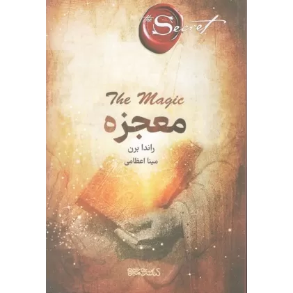 کتاب معجزه