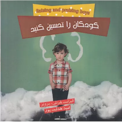 کتاب کودکان را تحسین کنید