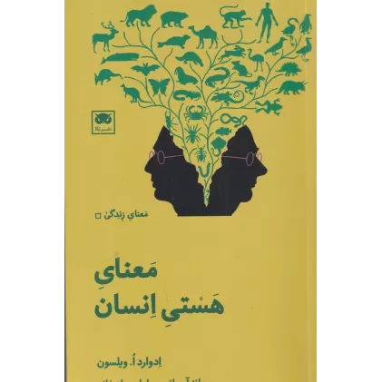 کتاب معنای هستی انسان