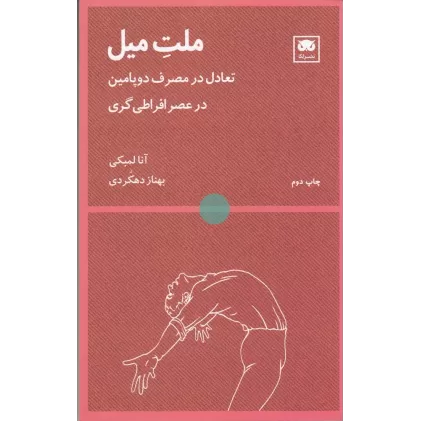 کتاب ملت میل
