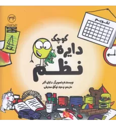 کتاب دایره کوچک 34: نظم