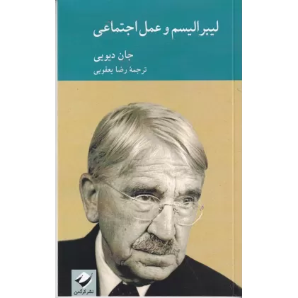 کتاب لیبرالیسم و عمل اجتماعی