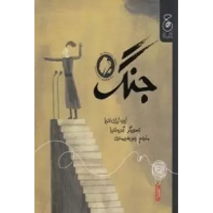 کتاب جنگ
