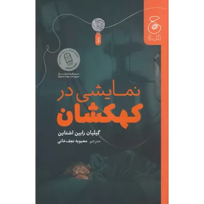 کتاب نمایشی در کهکشان