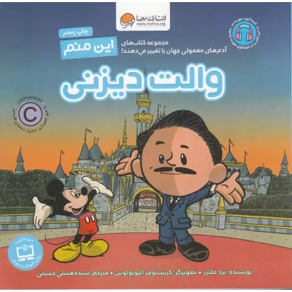 کتاب این منم والت دیزنی