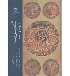 کتاب نصیریه تاریخ، منابع و عقاید