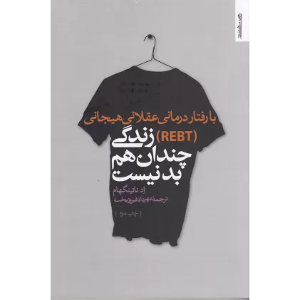 کتاب زندگی چندان هم بد نیست