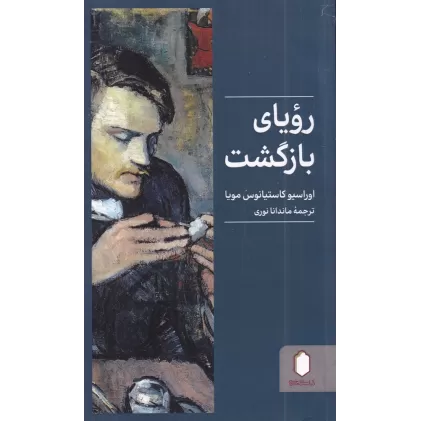 کتاب رویای بازگشت