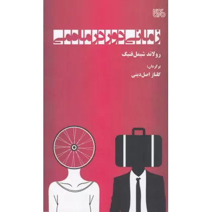 کتاب زمانی دور در ماه می