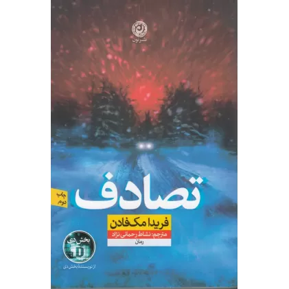 کتاب تصادف