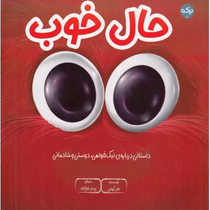 کتاب حال خوب