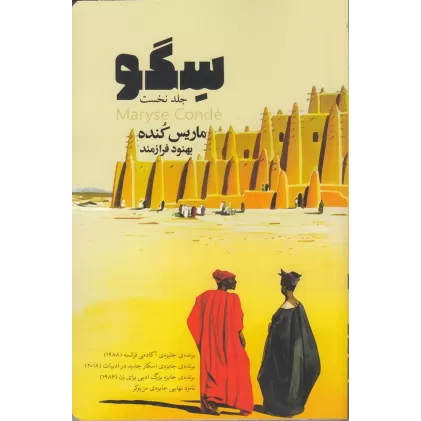 کتاب سگو 1