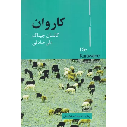 کتاب کاروان