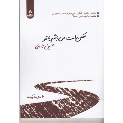 کتاب ممکن است من باشم یا تو