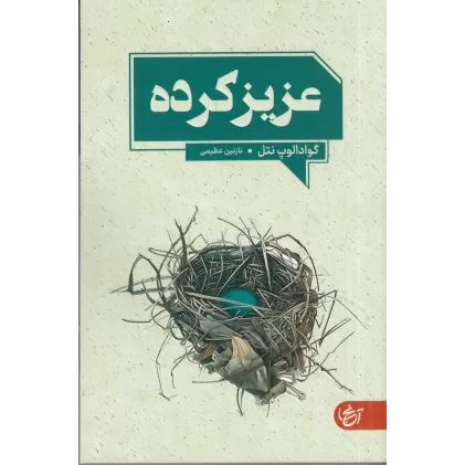 کتاب عزیز‌کرده