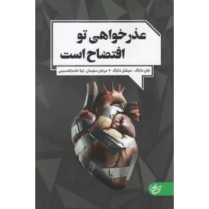 کتاب عذرخواهی تو افتضاح است