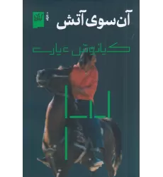 کتاب آن سوی آتش
