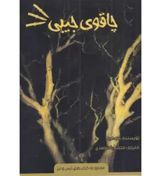 کتاب چاقوی جیبی