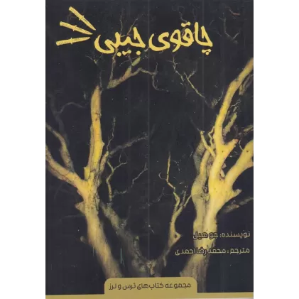 کتاب چاقوی جیبی