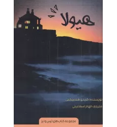کتاب هیولا
