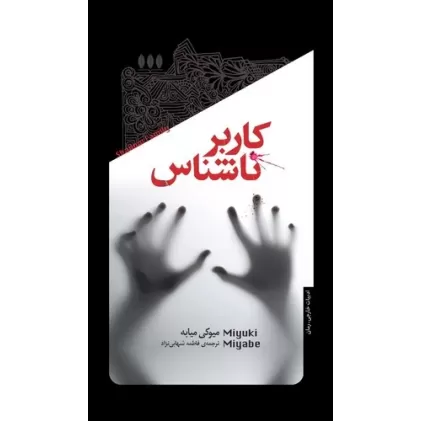 کتاب کاربر ناشناس