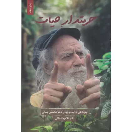 کتاب حرمتدار حیات