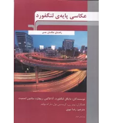 کتاب عکاسی پایه‌ی لنگفورد