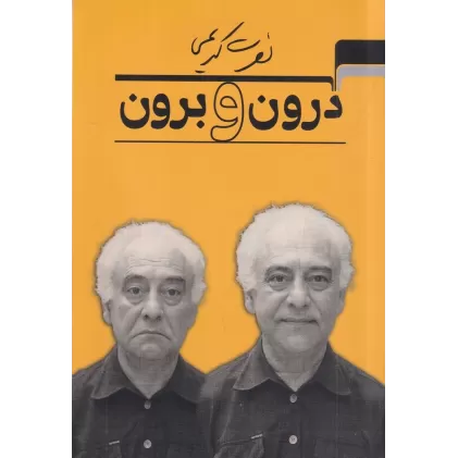 کتاب درون و برون