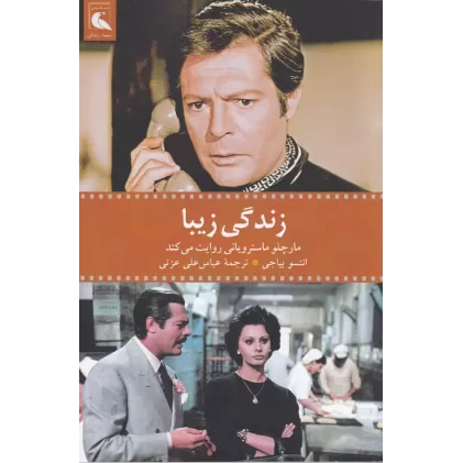 کتاب زندگی زیبا