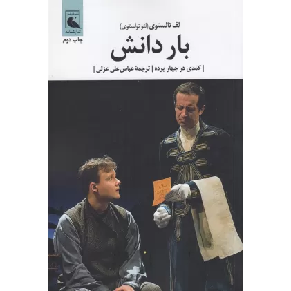 کتاب بار دانش: کمدی در چهار پرده