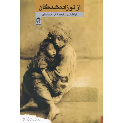 کتاب از نوزاده‌شدگان