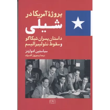 کتاب پروژه‌ی آمریکا در شیلی